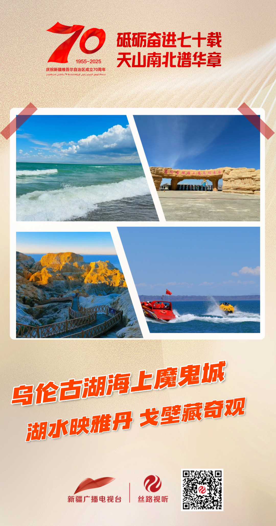 
南京市口腔医院黄牛代挂号电话票贩子号贩子网上预约挂号,住院检查加快,砥砺奋进七十载 天山南北谱华章|湖水映雅丹 戈壁藏奇观 乌伦古湖海上魔鬼城的焕新路