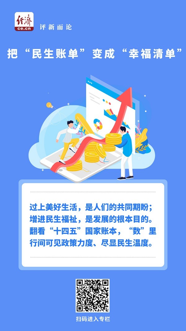 
中国医学科学院北京协和医院黄牛代挂号电话票贩子号贩子网上预约挂号,住院检查加快,中经评论：把“民生账单”变成“幸福清单”