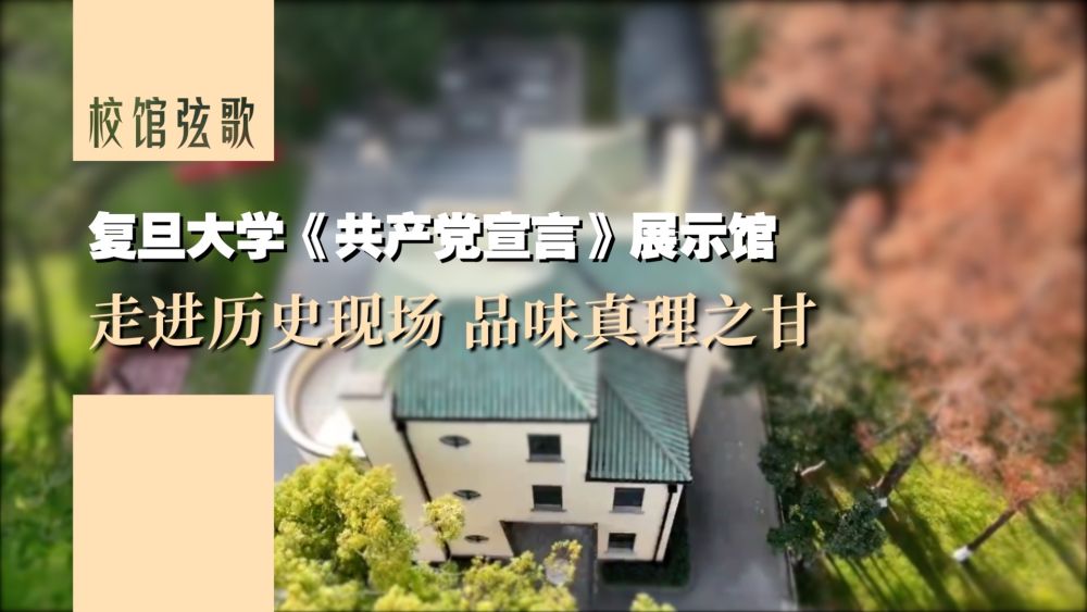 
南京眼科医院黄牛代挂号电话票贩子号贩子网上预约挂号,住院检查加快,校馆弦歌｜复旦大学《共产党宣言》展示馆：走进历史现场 品味真理之甘
