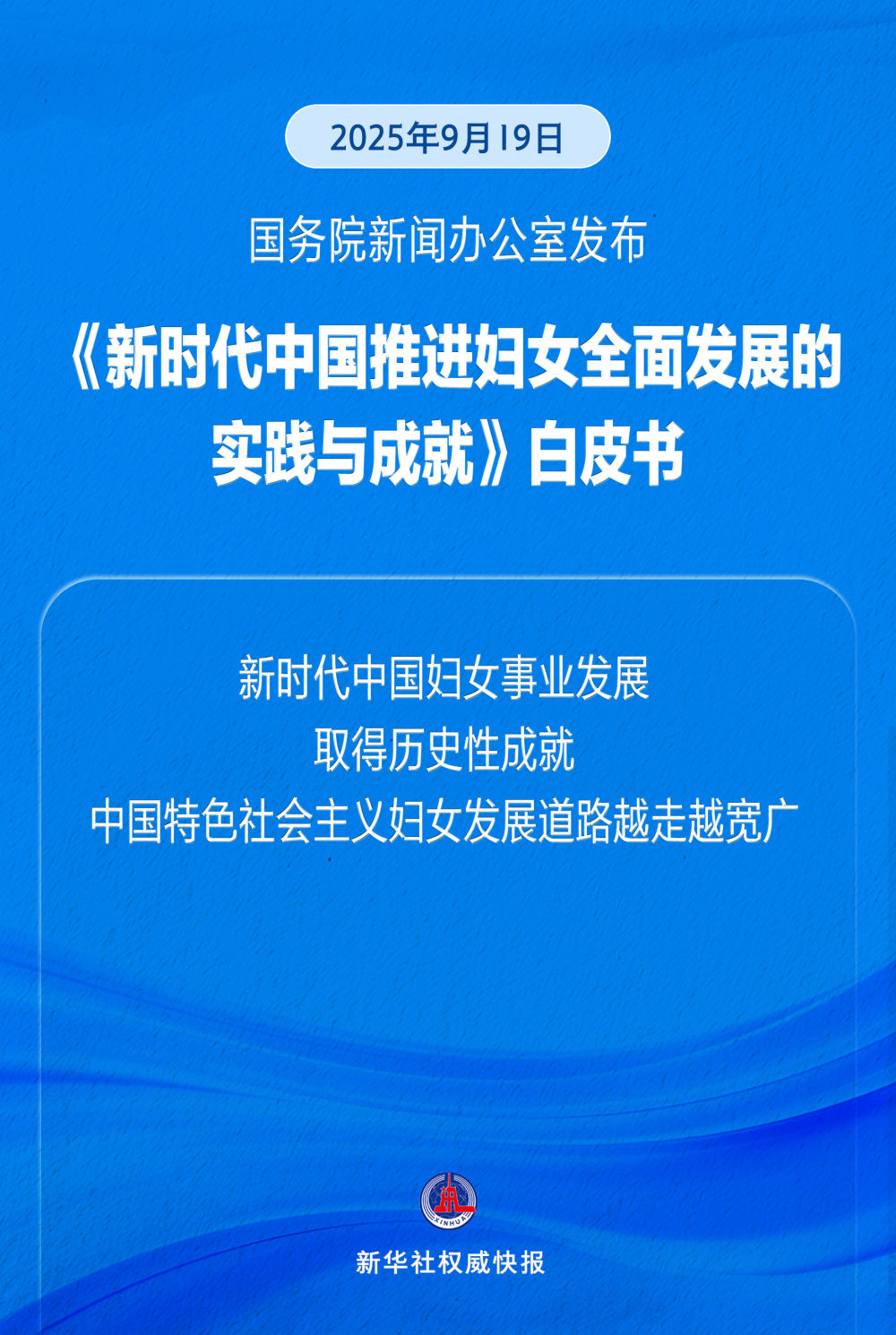 
南方医科大学南方医院黄牛代挂号电话票贩子号贩子网上预约挂号,住院检查加快,新华社权威快报|《新时代中国推进妇女全面发展的实践与成就》白皮书发布