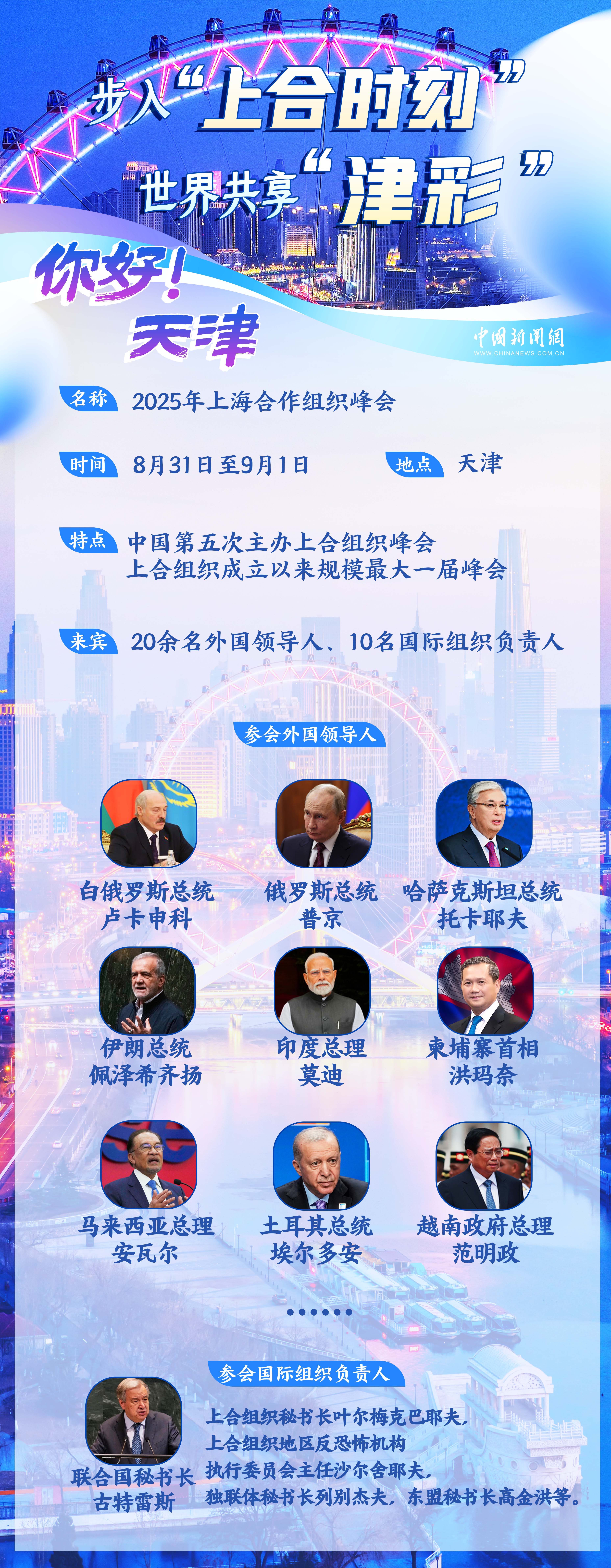 
中山大学附属第三医院黄牛代挂号电话票贩子号贩子网上预约挂号,住院检查加快,浦江初心，海河新约：上合峰会书写“津”味开放答卷 | 图览天下