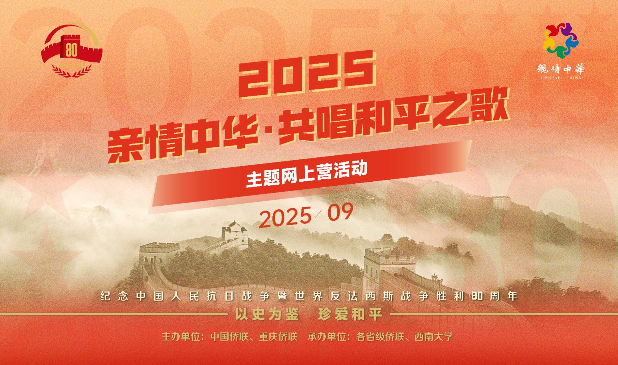 
北京儿童医院黄牛代挂号电话票贩子号贩子网上预约挂号,住院检查加快,铭记抗战历史 共筑和平未来——2025“亲情中华·共唱和平之歌”主题网上营开营