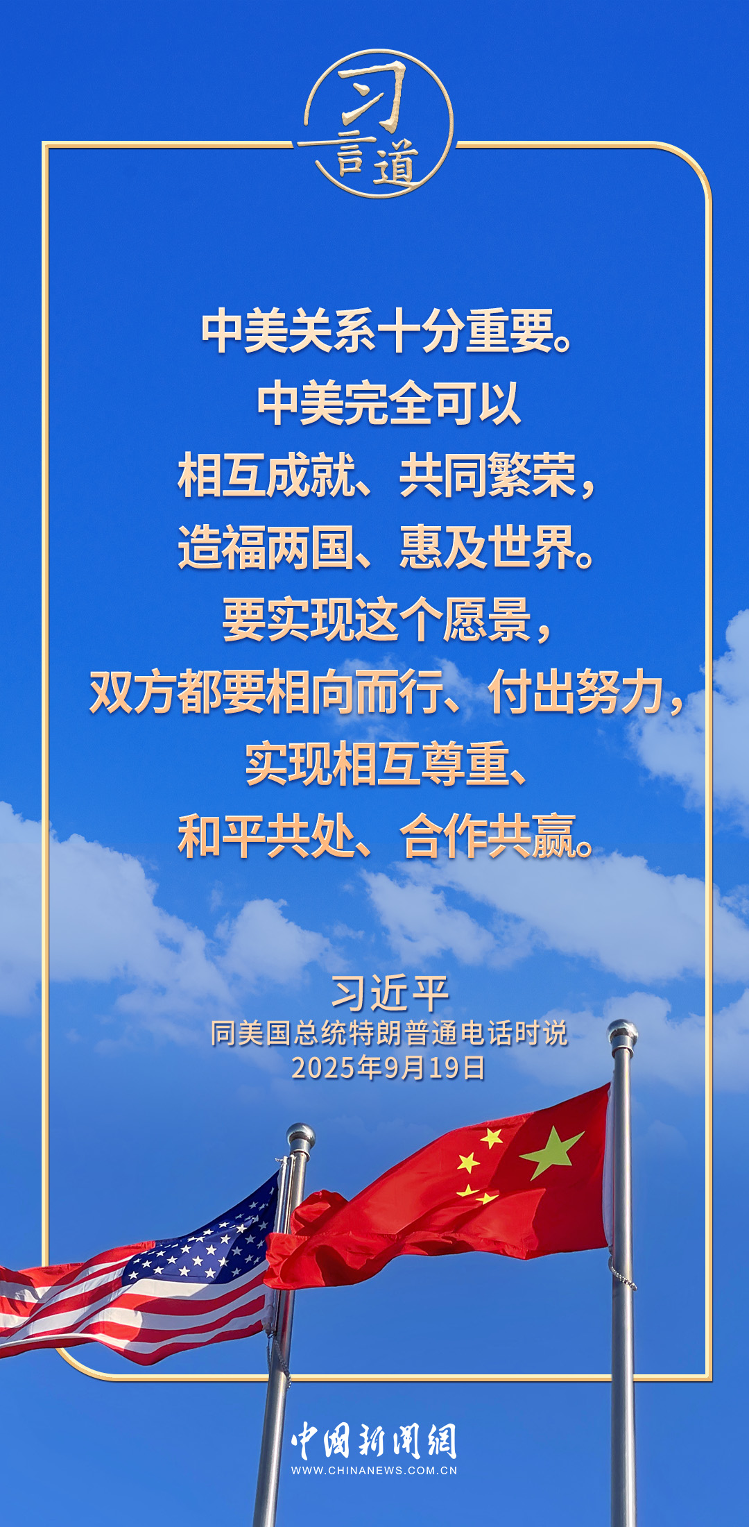 
南方医科大学南方医院黄牛代挂号电话票贩子号贩子网上预约挂号,住院检查加快,习言道｜中美完全可以相互成就、共同繁荣，造福两国、惠及世界