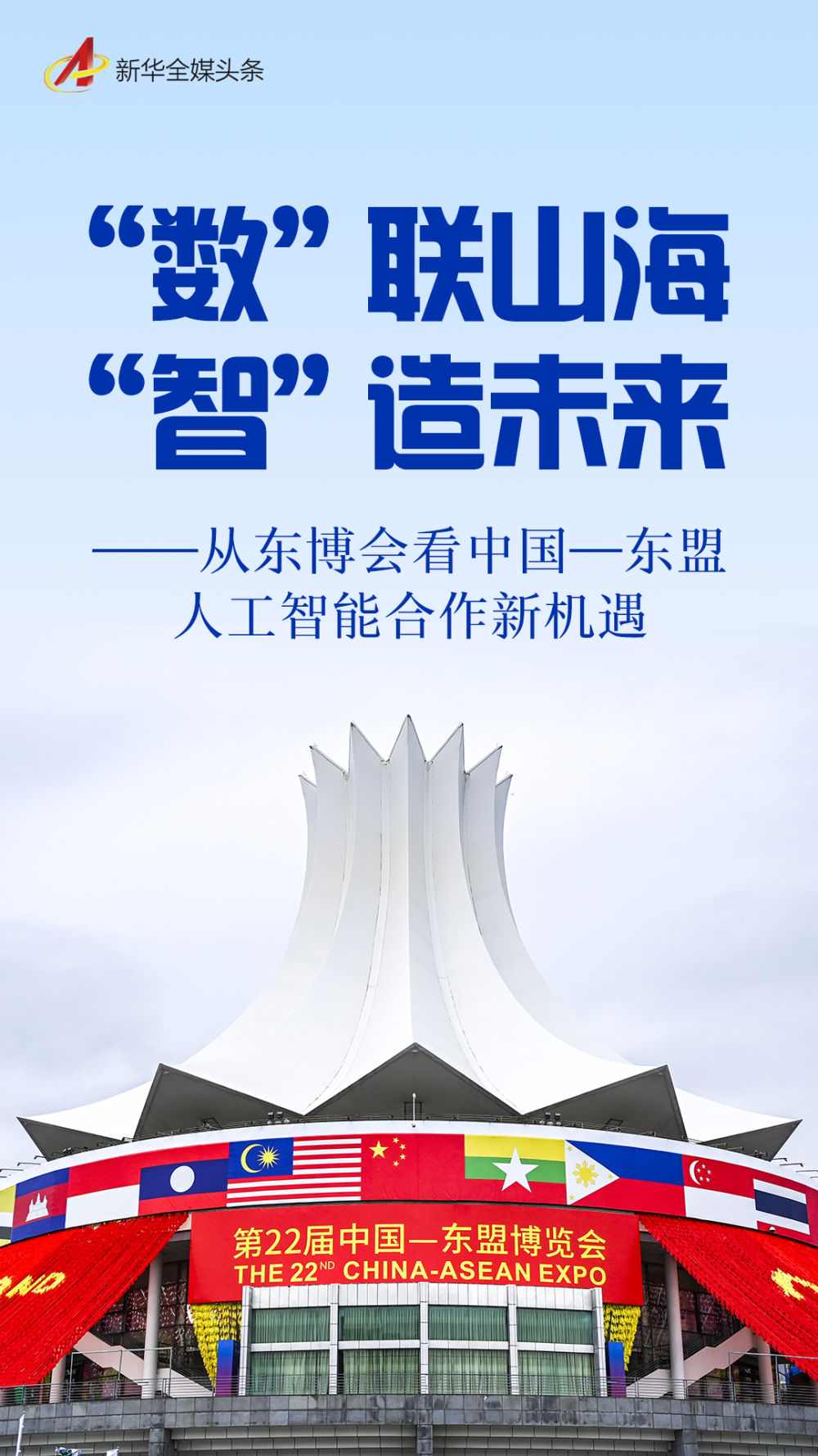 
北京协和医院黄牛代挂号电话票贩子号贩子网上预约挂号,住院检查加快,“数”联山海 “智”造未来——从东博会看中国—东盟人工智能合作新机遇