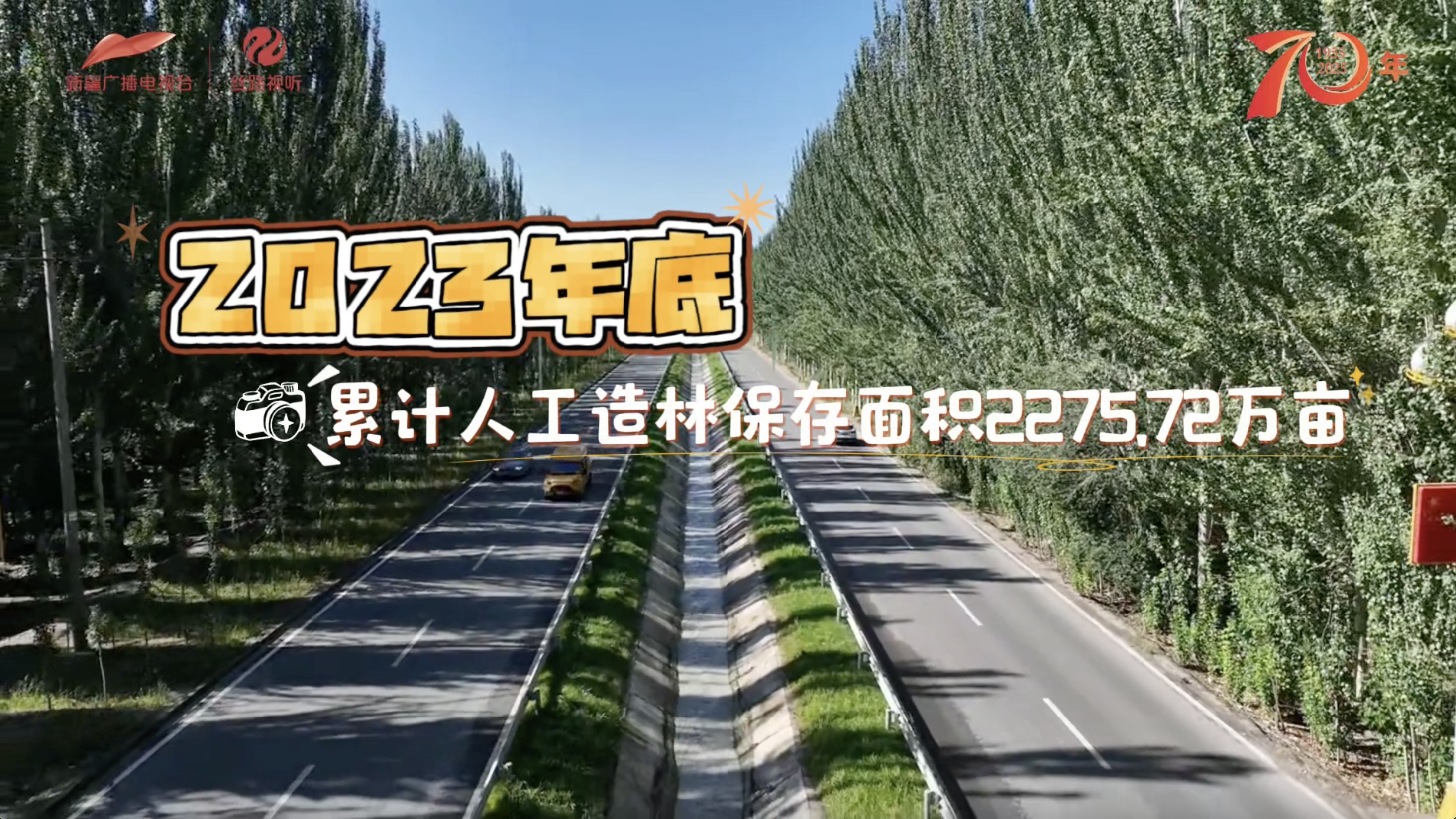 
广州中山眼科医院黄牛代挂号电话票贩子号贩子网上预约挂号,住院检查加快,砥砺奋进七十载 天山南北谱华章 | 千万亩绿 数十载功