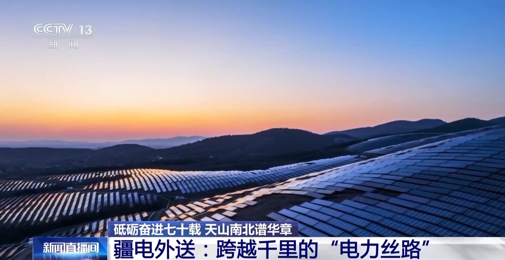 
南京鼓楼医院黄牛代挂号电话票贩子号贩子网上预约挂号,住院检查加快,砥砺奋进七十载 天山南北谱华章丨跨越千里的绿电输送 新疆如何做到？