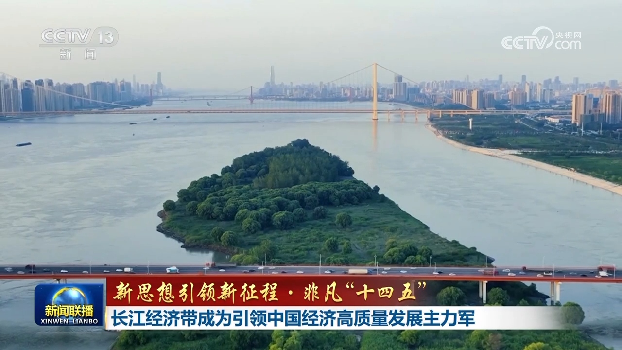 
广州中山三医院黄牛代挂号电话票贩子号贩子网上预约挂号,住院检查加快,【新思想引领新征程·非凡“十四五”】长江经济带成为引领中国经济高质量发展主力军