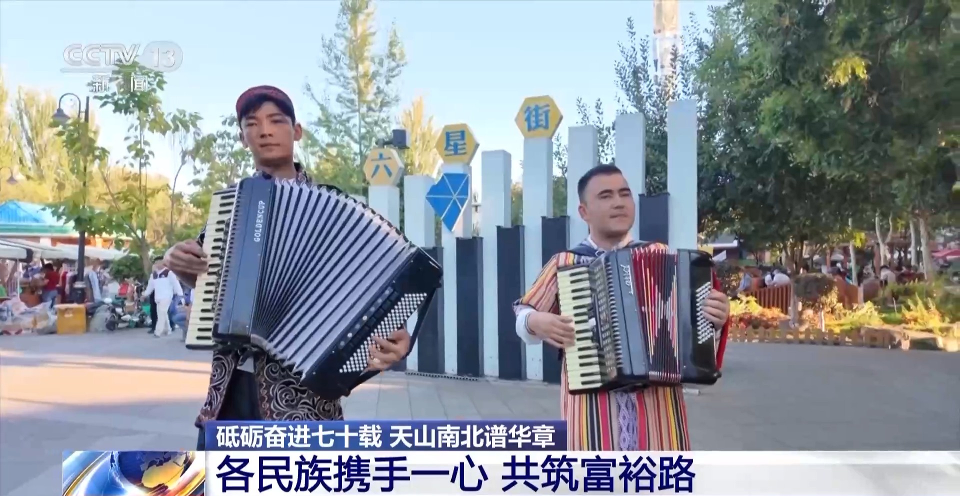 
江苏省中西医结合医院黄牛号贩子票贩子代网上预约代挂号电话砥砺奋进七十载 天山南北谱华章丨各民族携手一心 共筑富裕路