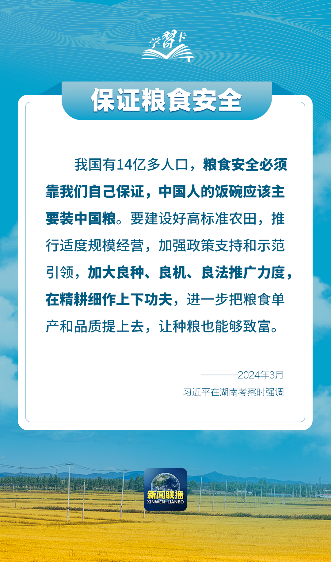 
中日友好医院黄牛代挂号电话票贩子号贩子网上预约挂号,住院检查加快,学习卡丨如何端稳端牢中国饭碗？总书记这样阐释