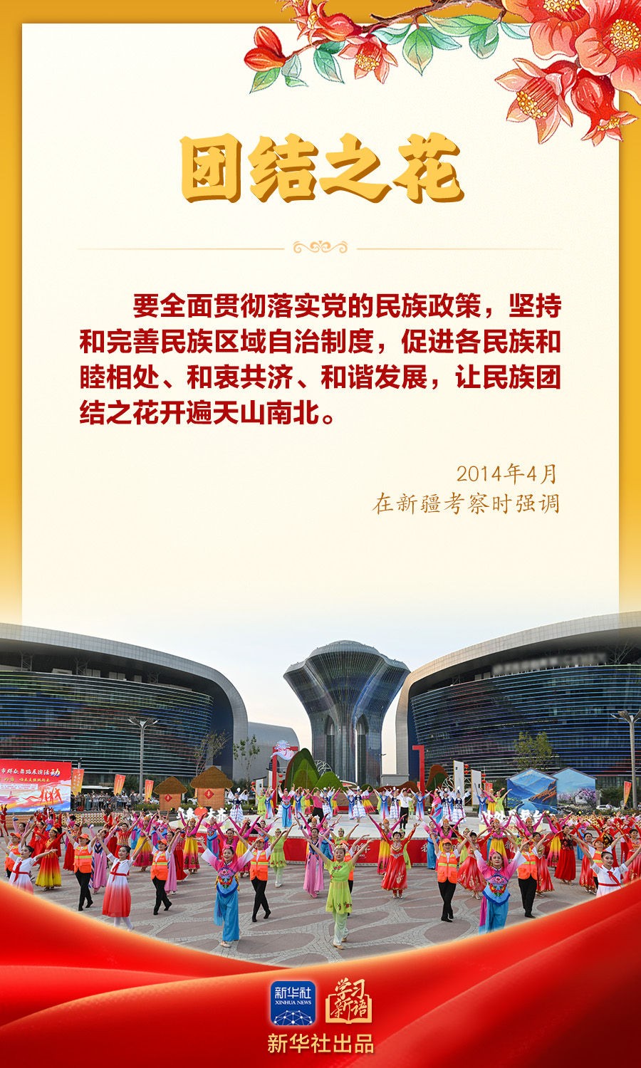 
北京各大医院黄牛代挂号电话票贩子号贩子网上预约挂号,住院检查加快,学习新语｜“让民族团结之花开遍天山南北”