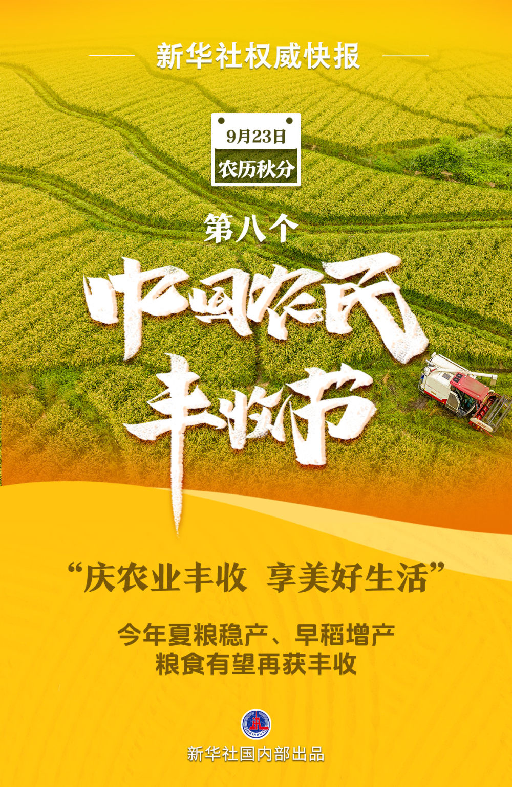 
东部战区总医院黄牛代挂号电话票贩子号贩子网上预约挂号,住院检查加快,新华社权威快报｜我国迎来第八个中国农民丰收节