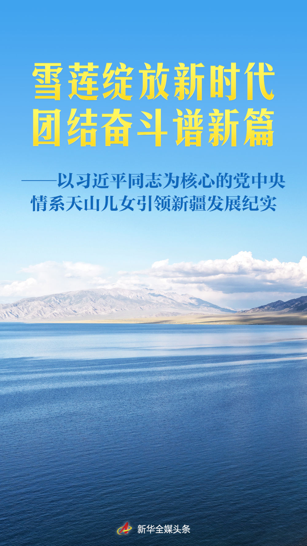 
南京儿童医院黄牛代挂号电话票贩子号贩子网上预约挂号,住院检查加快,雪莲绽放新时代 团结奋斗谱新篇——以习近平同志为核心的党中央情系天山儿女引领新疆发展纪实
