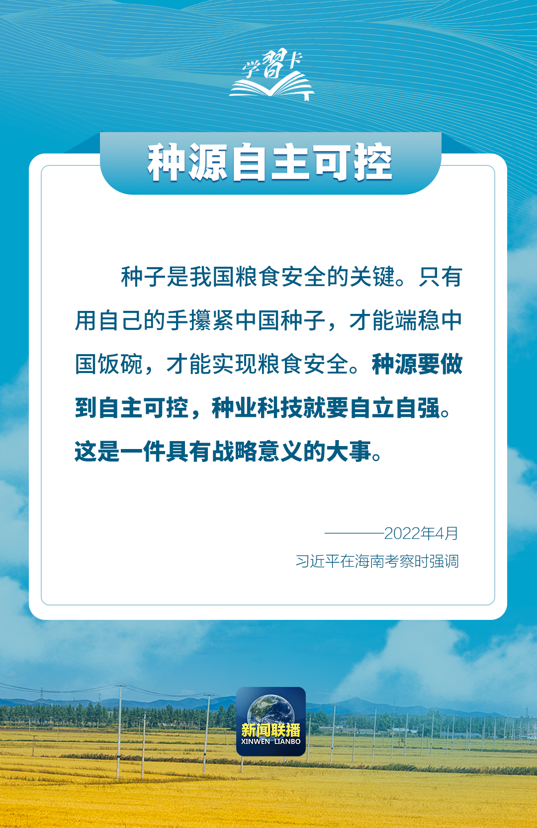 
中日友好医院黄牛代挂号电话票贩子号贩子网上预约挂号,住院检查加快,学习卡丨如何端稳端牢中国饭碗？总书记这样阐释