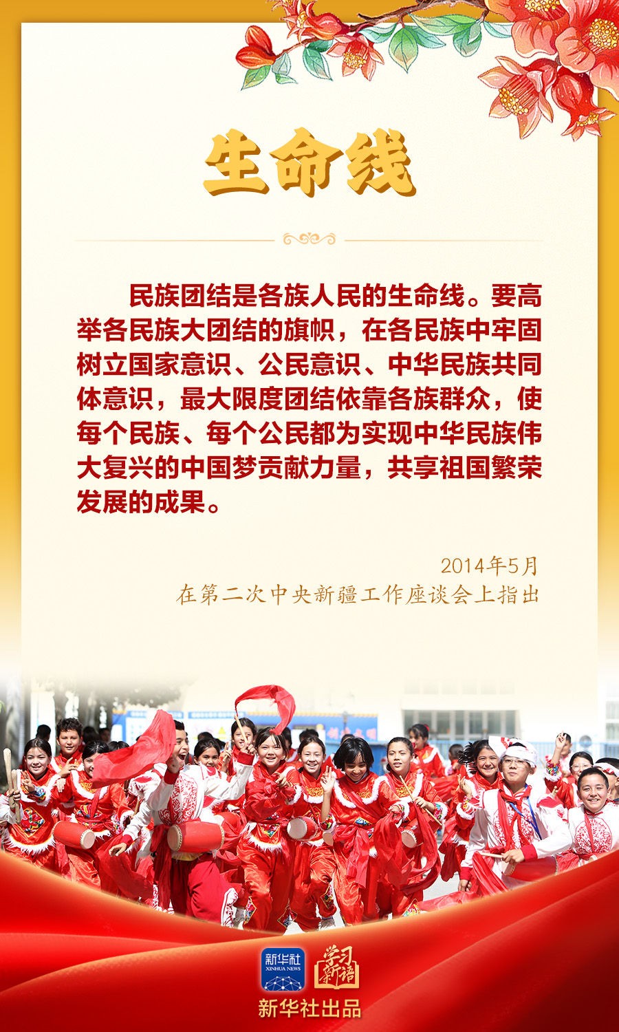 
北京各大医院黄牛代挂号电话票贩子号贩子网上预约挂号,住院检查加快,学习新语｜“让民族团结之花开遍天山南北”