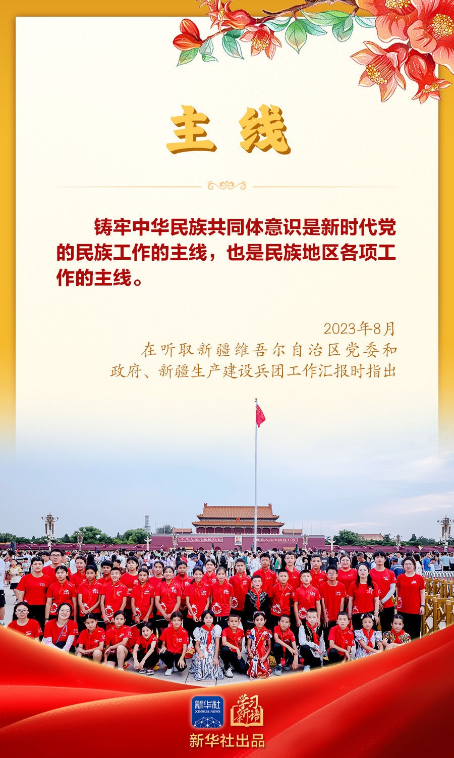
北京各大医院黄牛代挂号电话票贩子号贩子网上预约挂号,住院检查加快,学习新语｜“让民族团结之花开遍天山南北”