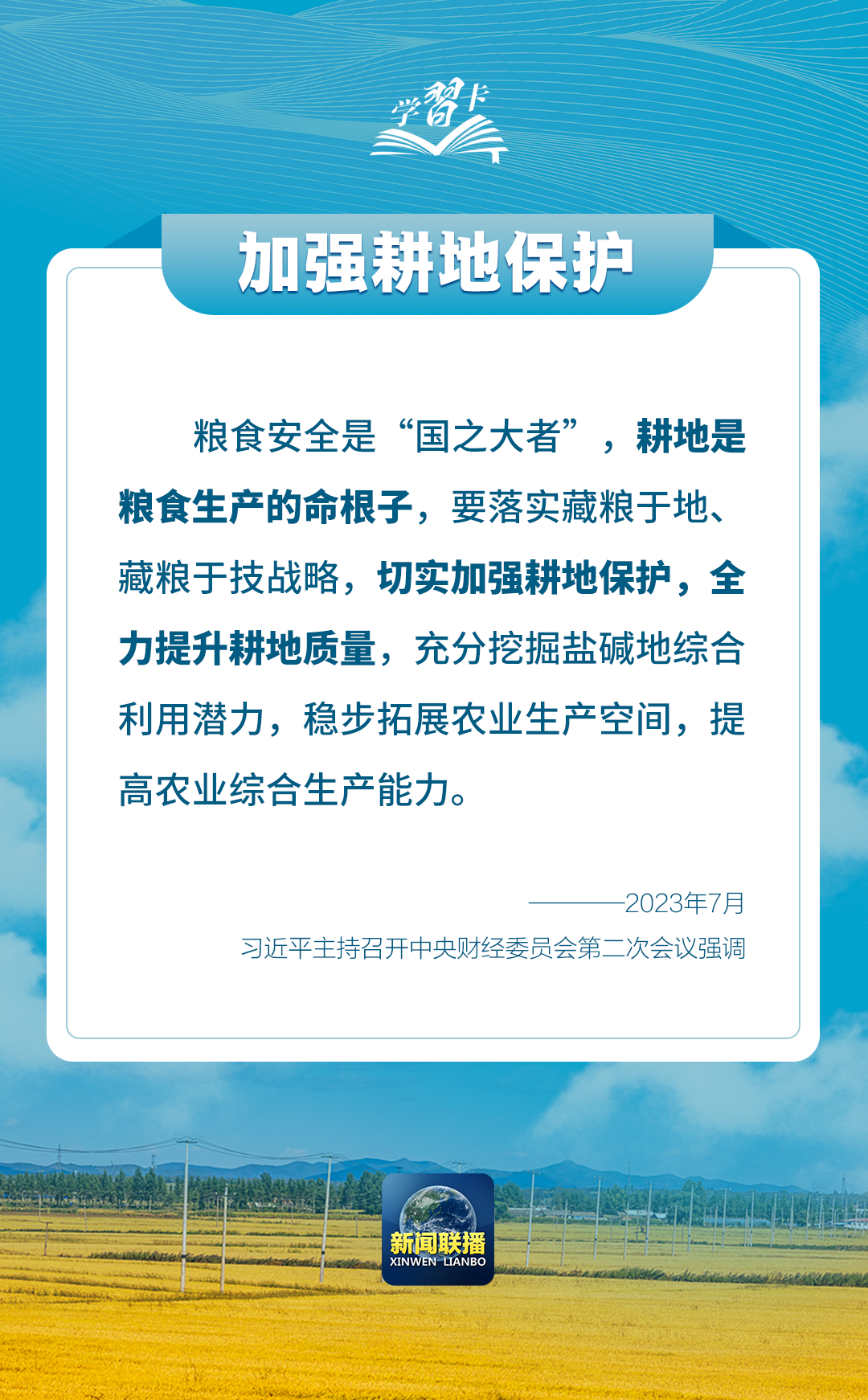 
中日友好医院黄牛代挂号电话票贩子号贩子网上预约挂号,住院检查加快,学习卡丨如何端稳端牢中国饭碗？总书记这样阐释