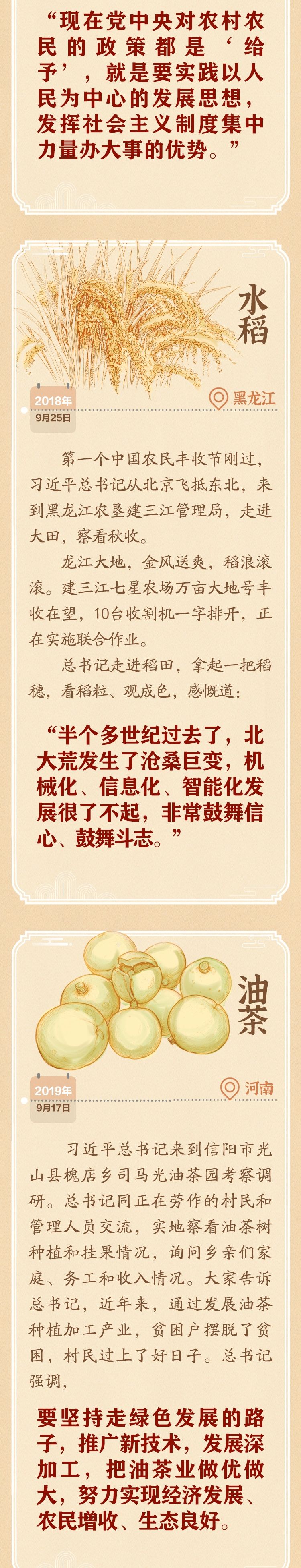 北京协和医院黄牛代挂号电话票贩子号贩子网上预约挂号,住院检查加快,学习新语｜跟着总书记脚步，走过四季庆丰收
