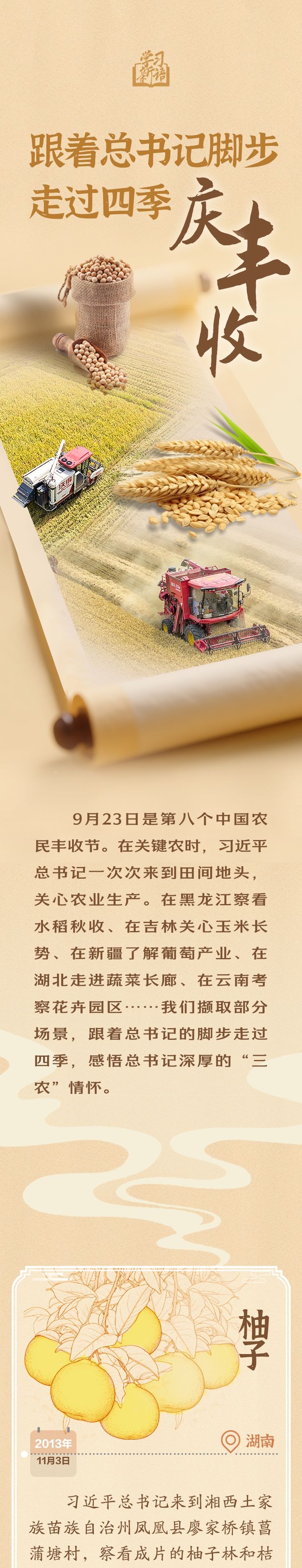 北京协和医院黄牛代挂号电话票贩子号贩子网上预约挂号,住院检查加快,学习新语｜跟着总书记脚步，走过四季庆丰收