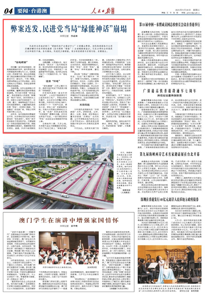 
回龙观医院黄牛代挂号电话票贩子号贩子网上预约挂号,住院检查加快,弊案连发，民进党当局“绿能神话”崩塌
