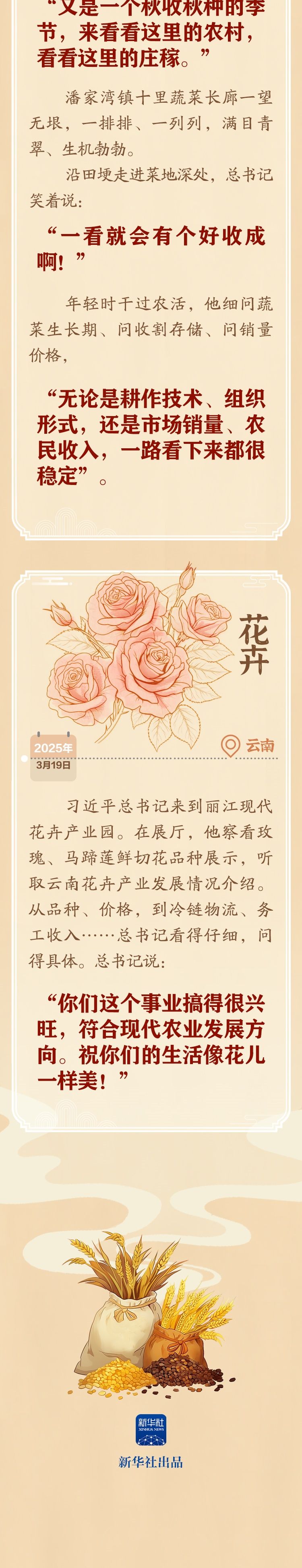 北京协和医院黄牛代挂号电话票贩子号贩子网上预约挂号,住院检查加快,学习新语｜跟着总书记脚步，走过四季庆丰收