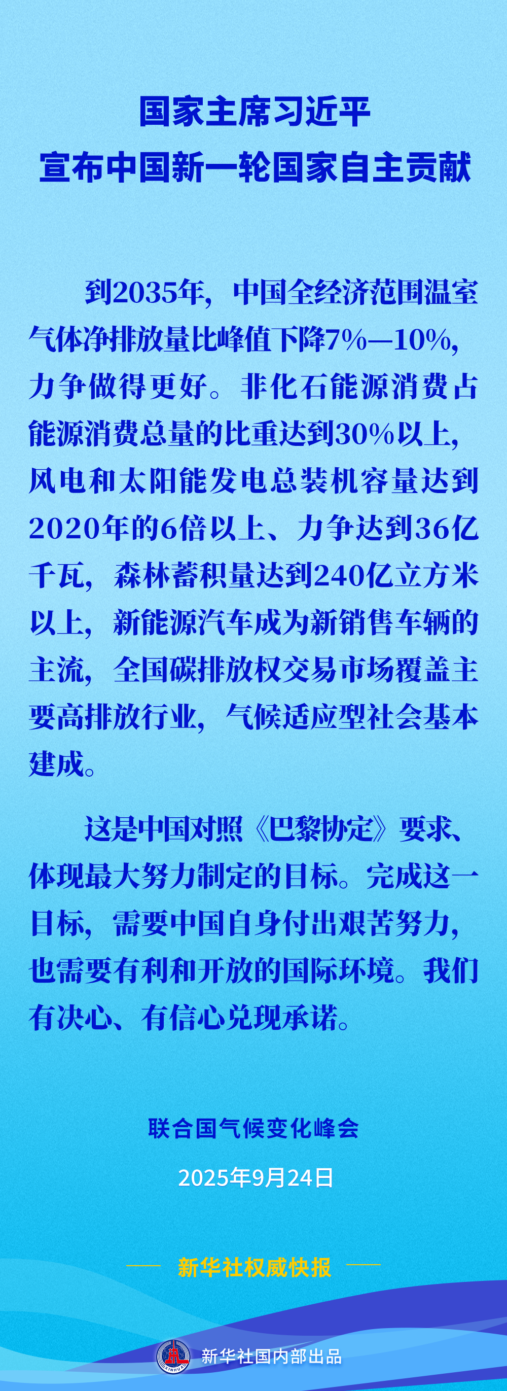 
北京儿童医院黄牛代挂号电话票贩子号贩子网上预约挂号,住院检查加快,新华社权威快报 | 习近平宣布中国新一轮国家自主贡献