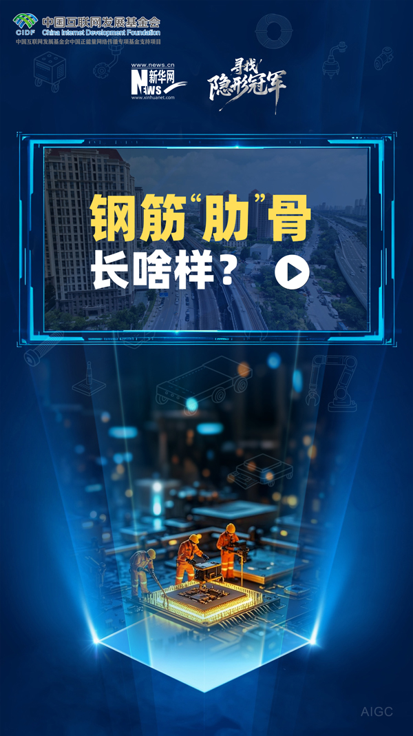 
杭州市富阳中医骨伤医院黄牛代挂号电话票贩子号贩子网上预约挂号,住院检查加快,寻找隐形冠军丨Vlog：钢筋“肋”骨长啥样？