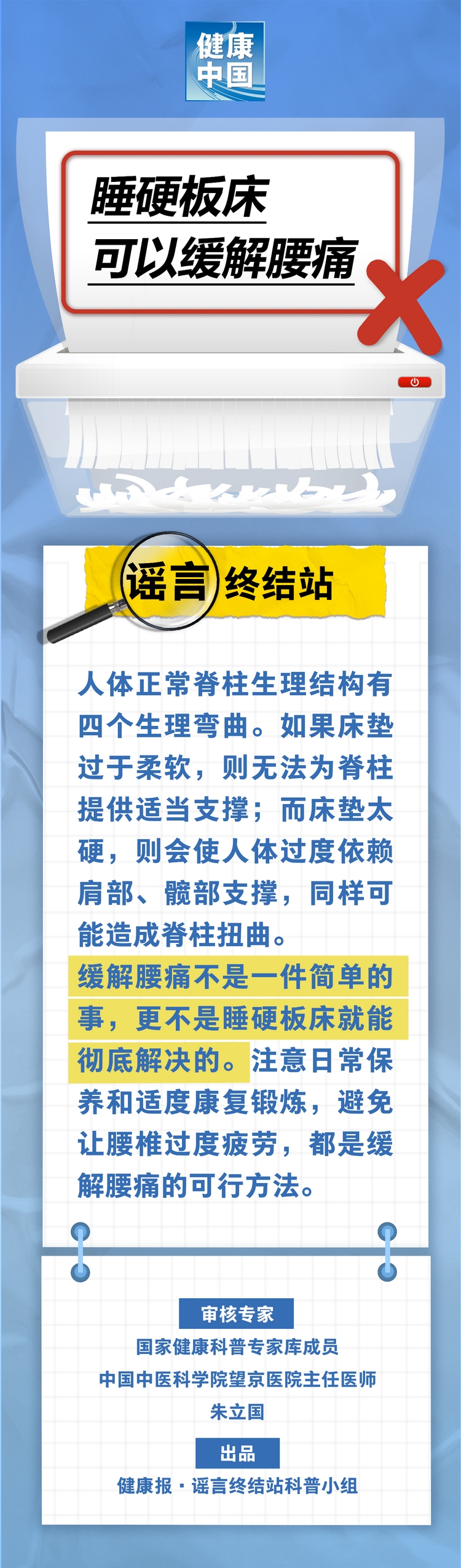 
广州肿瘤医院黄牛代挂号电话票贩子号贩子网上预约挂号,住院检查加快,睡硬板床可以缓解腰痛……是真是假？｜谣言终结站