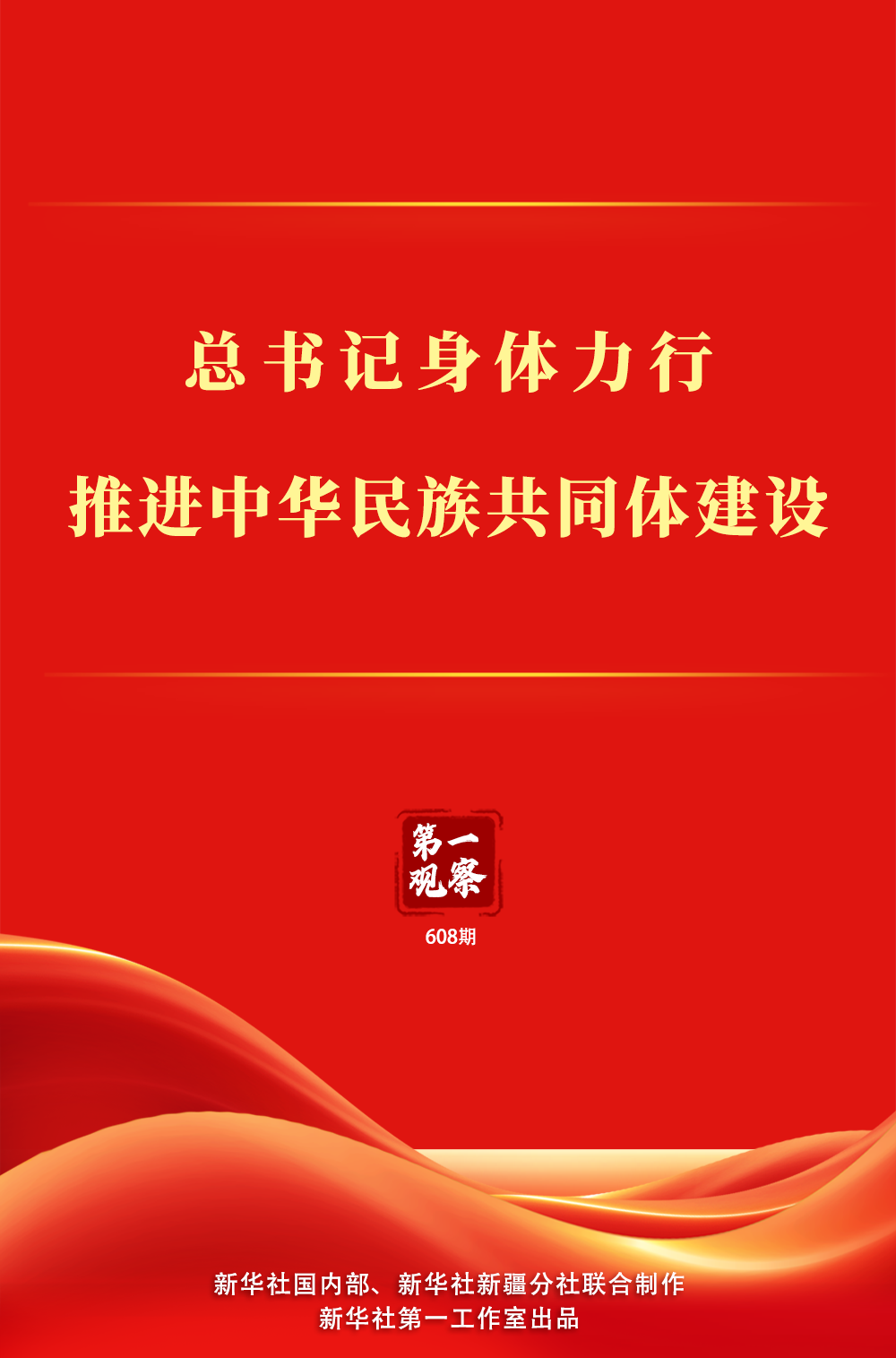 
北京各大医院黄牛代挂号电话票贩子号贩子网上预约挂号,住院检查加快,第一观察｜总书记身体力行推进中华民族共同体建设