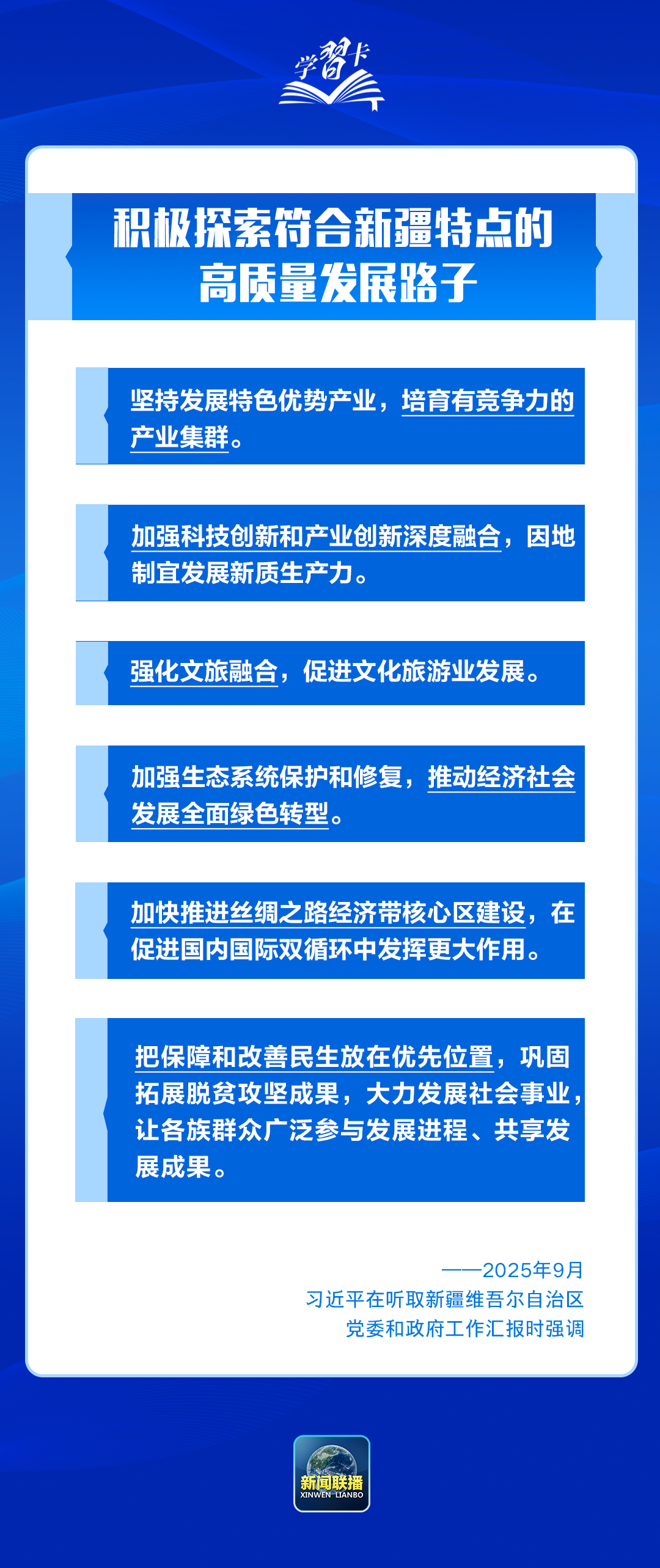 
北京阜外医院黄牛代挂号电话票贩子号贩子网上预约挂号,住院检查加快,学习卡丨习近平：锚定中央赋予的“五大战略定位”，建设社会主义现代化新疆