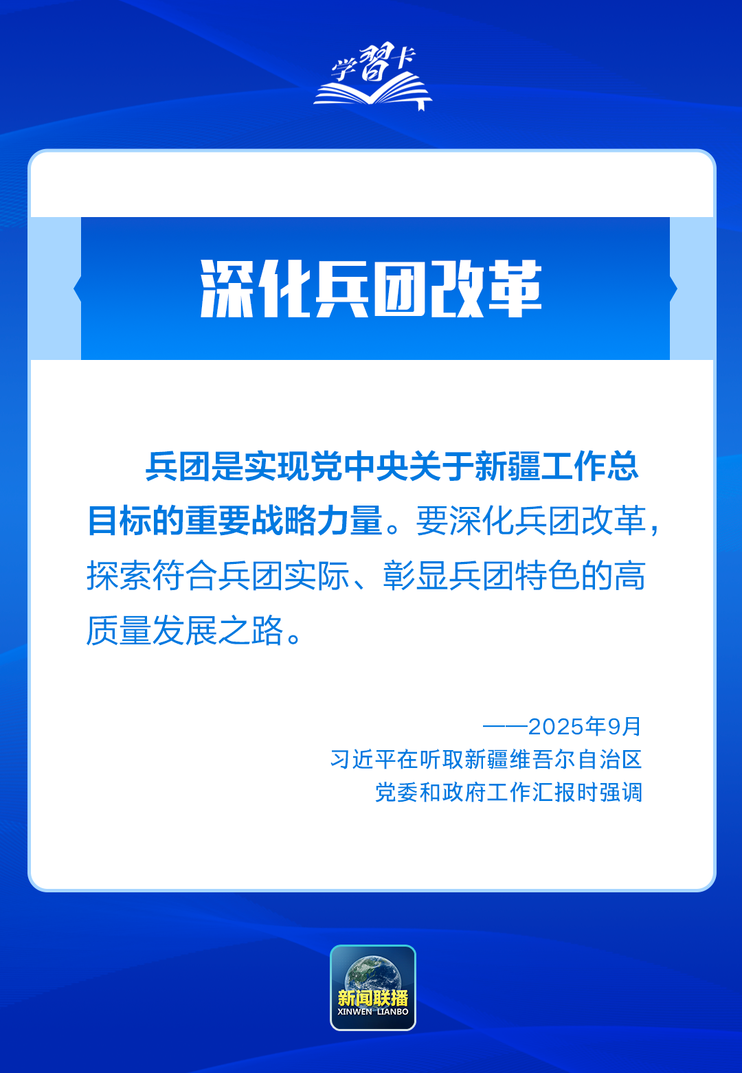 
北京阜外医院黄牛代挂号电话票贩子号贩子网上预约挂号,住院检查加快,学习卡丨习近平：锚定中央赋予的“五大战略定位”，建设社会主义现代化新疆