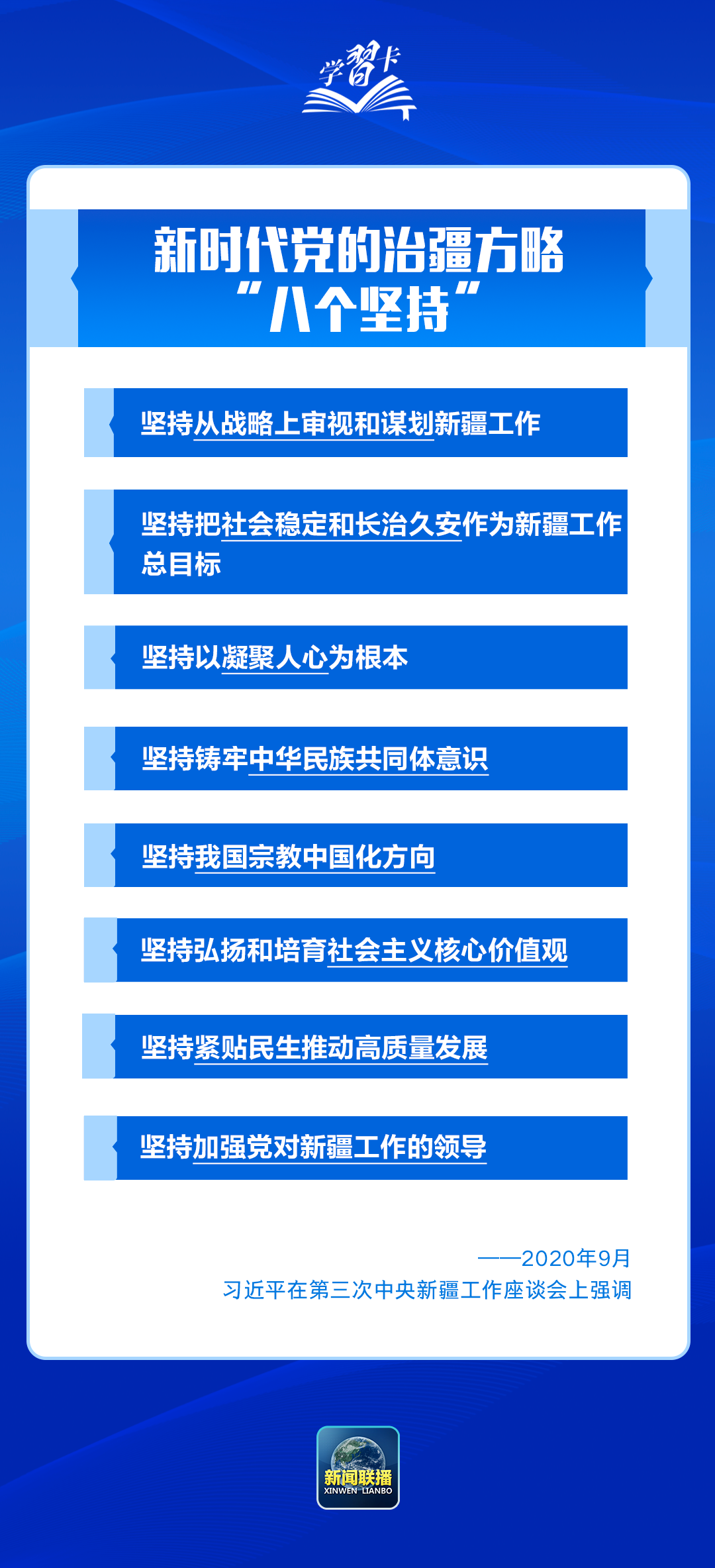 
北京阜外医院黄牛代挂号电话票贩子号贩子网上预约挂号,住院检查加快,学习卡丨习近平：锚定中央赋予的“五大战略定位”，建设社会主义现代化新疆