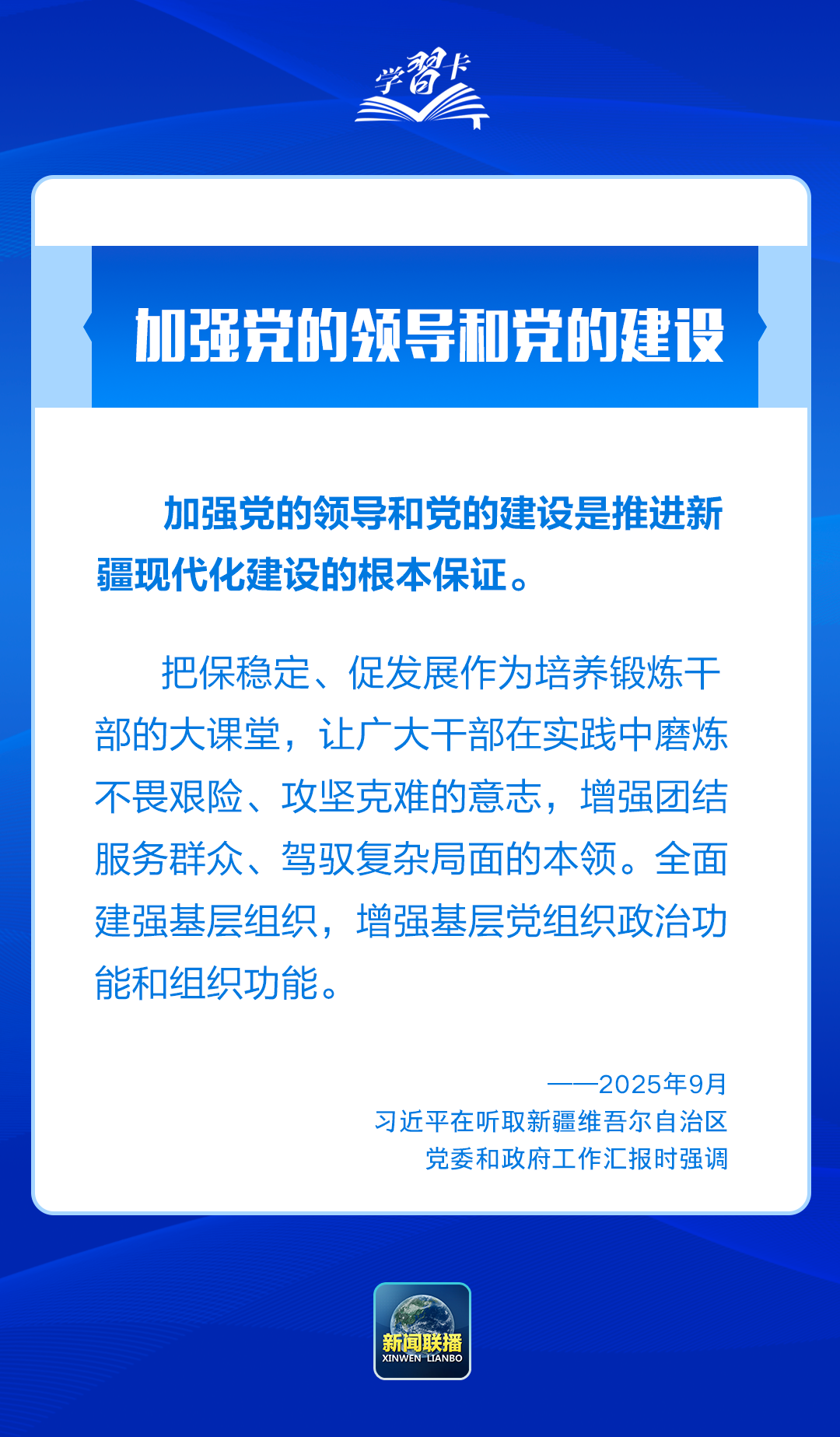 
北京阜外医院黄牛代挂号电话票贩子号贩子网上预约挂号,住院检查加快,学习卡丨习近平：锚定中央赋予的“五大战略定位”，建设社会主义现代化新疆