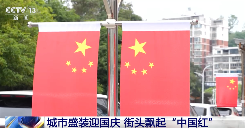 
北京301医院黄牛代挂号电话票贩子号贩子网上预约挂号,住院检查加快,最是一抹“中国红”！各地喜迎国庆装扮一新 节日氛围浓厚