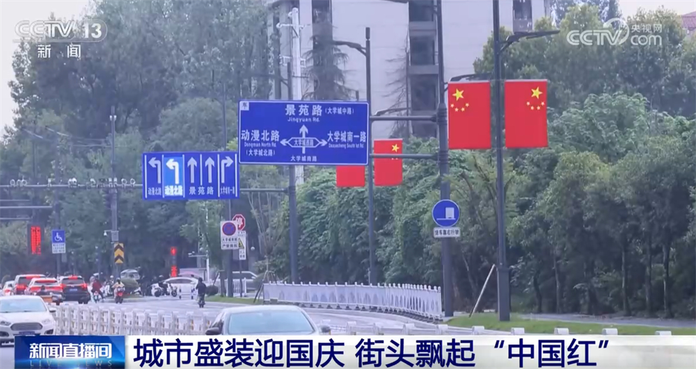 
北京301医院黄牛代挂号电话票贩子号贩子网上预约挂号,住院检查加快,最是一抹“中国红”！各地喜迎国庆装扮一新 节日氛围浓厚