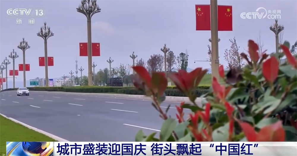 
北京301医院黄牛代挂号电话票贩子号贩子网上预约挂号,住院检查加快,最是一抹“中国红”！各地喜迎国庆装扮一新 节日氛围浓厚