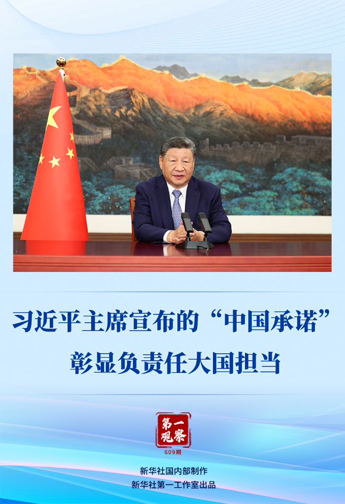 
首都医科大学附属北京中医院黄牛代挂号电话票贩子号贩子网上预约挂号,住院检查加快,第一观察｜习近平主席宣布的“中国承诺”彰显负责任大国担当