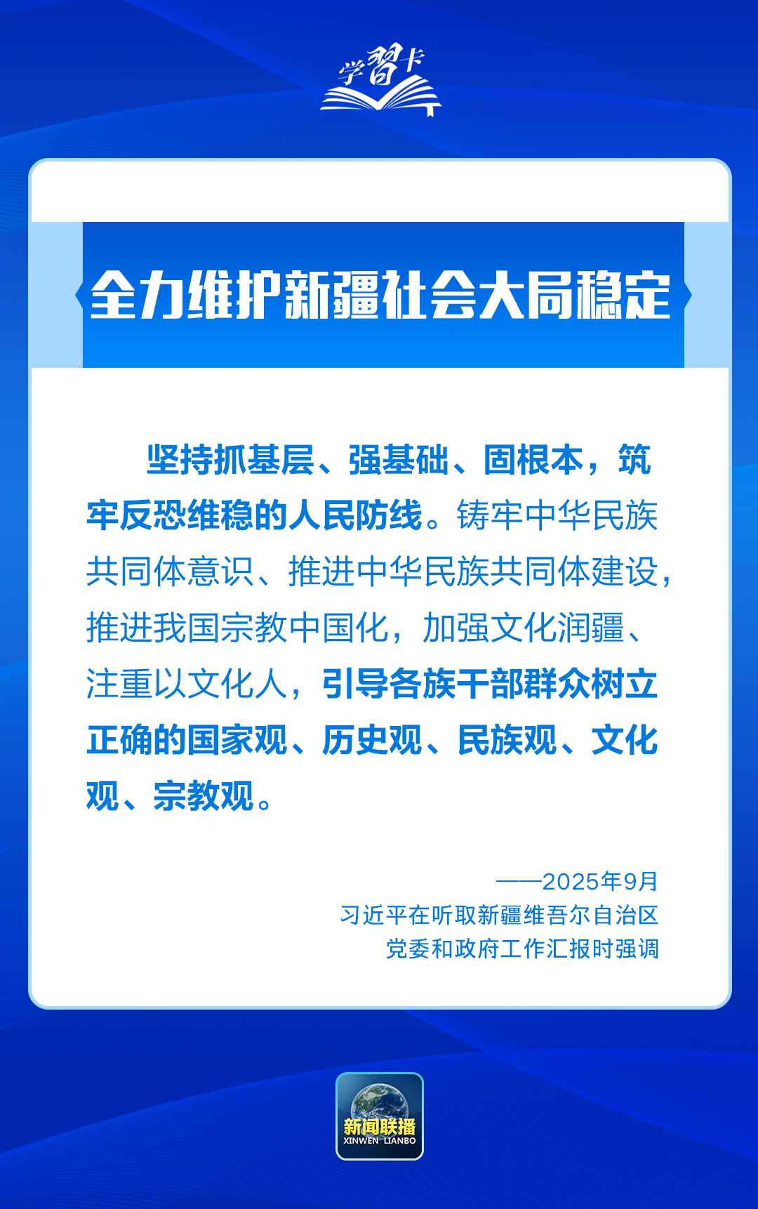 
北京阜外医院黄牛代挂号电话票贩子号贩子网上预约挂号,住院检查加快,学习卡丨习近平：锚定中央赋予的“五大战略定位”，建设社会主义现代化新疆
