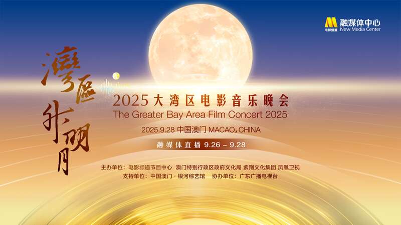 
中国中医科学院望京医院黄牛代挂号电话票贩子号贩子网上预约挂号,住院检查加快,和大湾区有个秋天之约！“湾区升明月”四年唱响共同记忆