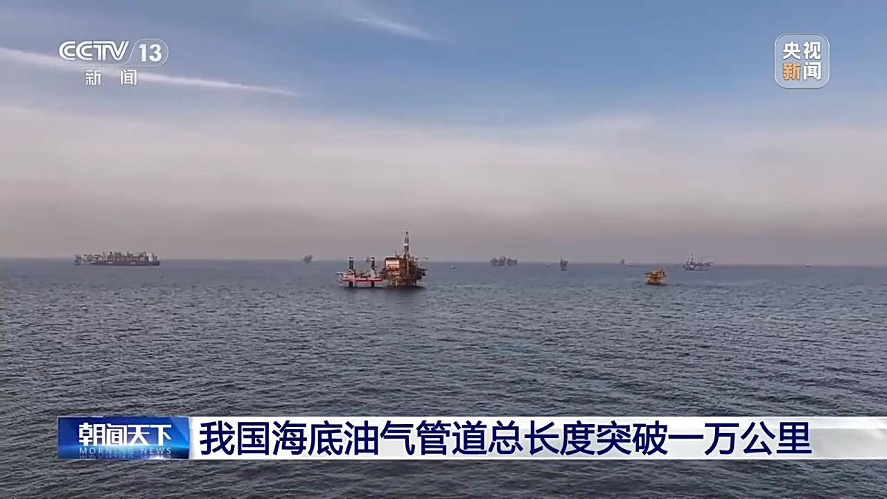 
南京眼科医院黄牛代挂号电话票贩子号贩子网上预约挂号,住院检查加快,我国海底油气管道总长度突破一万公里
