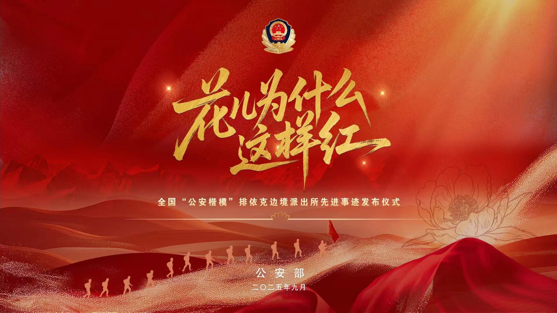
天津各大医院黄牛代挂号电话票贩子号贩子网上预约挂号,住院检查加快,排依克边境派出所先进事迹发布仪式专题节目《花儿为什么这样红》今晚播出