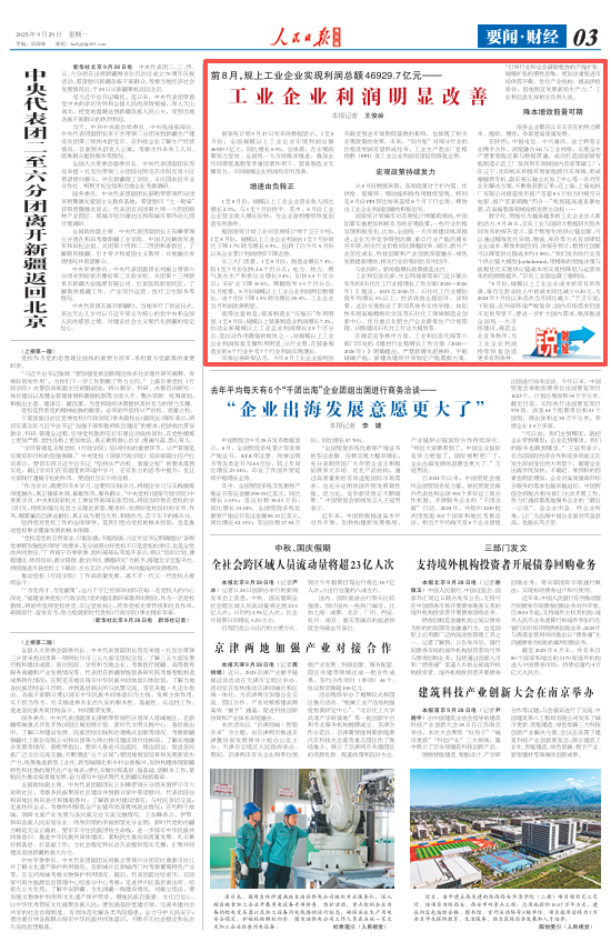 
北京广安门中医院黄牛代挂号电话票贩子号贩子网上预约挂号,住院检查加快,工业企业利润明显改善（锐财经）