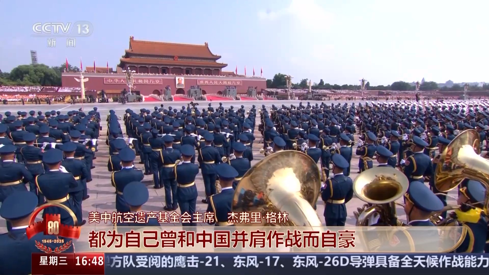 
江苏省中医院黄牛代挂号电话票贩子号贩子网上预约挂号,住院检查加快,“规模最大、不可思议” 来华观礼国际友人眼中的九三阅兵