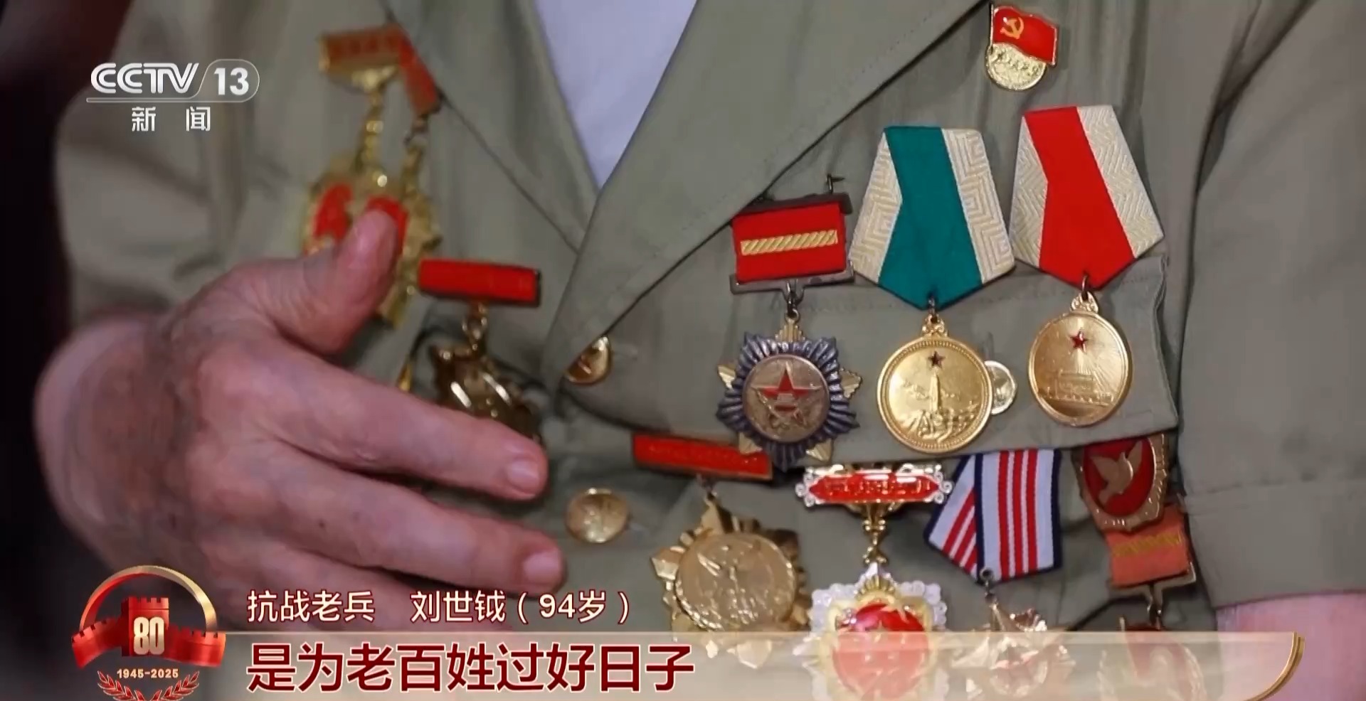 
南方医科大学南方医院黄牛号贩子票贩子代网上预约代挂号电话一身勋章，满是荣光！90多岁抗战老兵亲历阅兵仪式