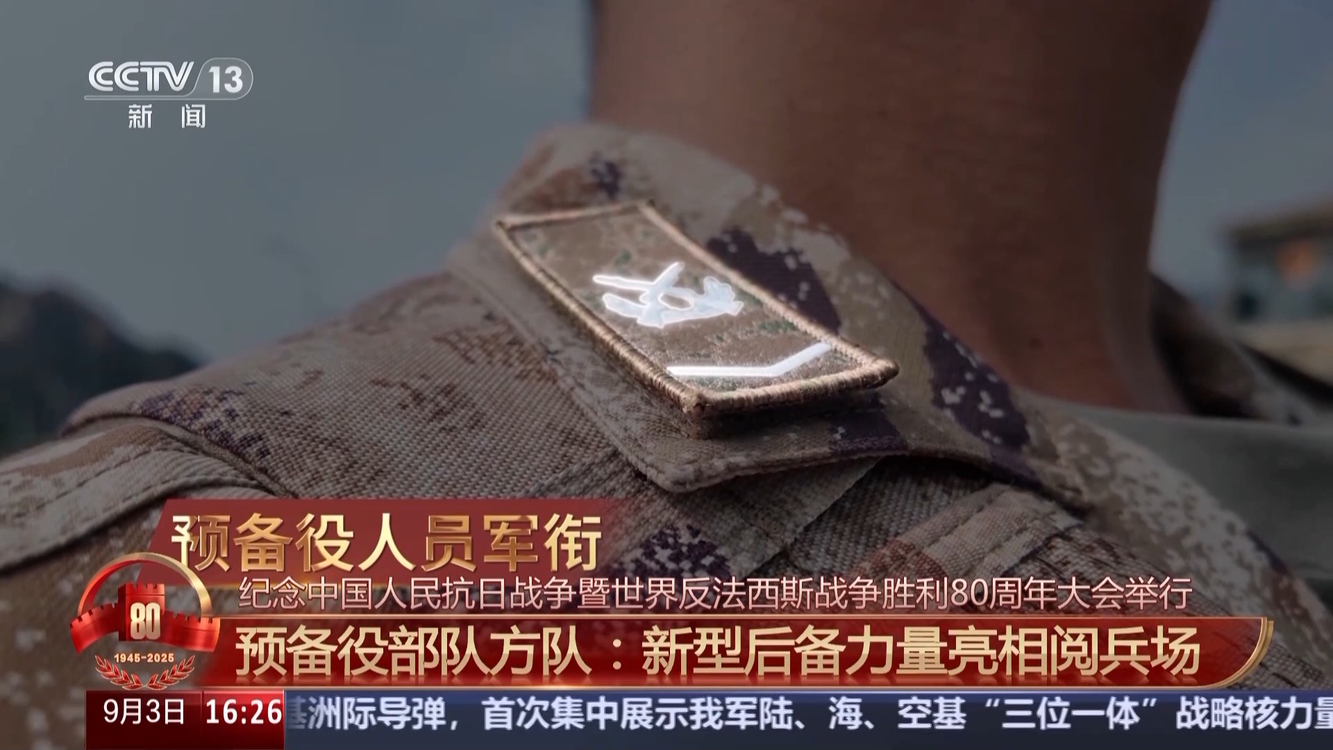 
广东省中医院黄牛代挂号电话票贩子号贩子网上预约挂号,住院检查加快,新型后备力量亮相！最齐全的军旗臂章 8大军兵种首次汇聚
