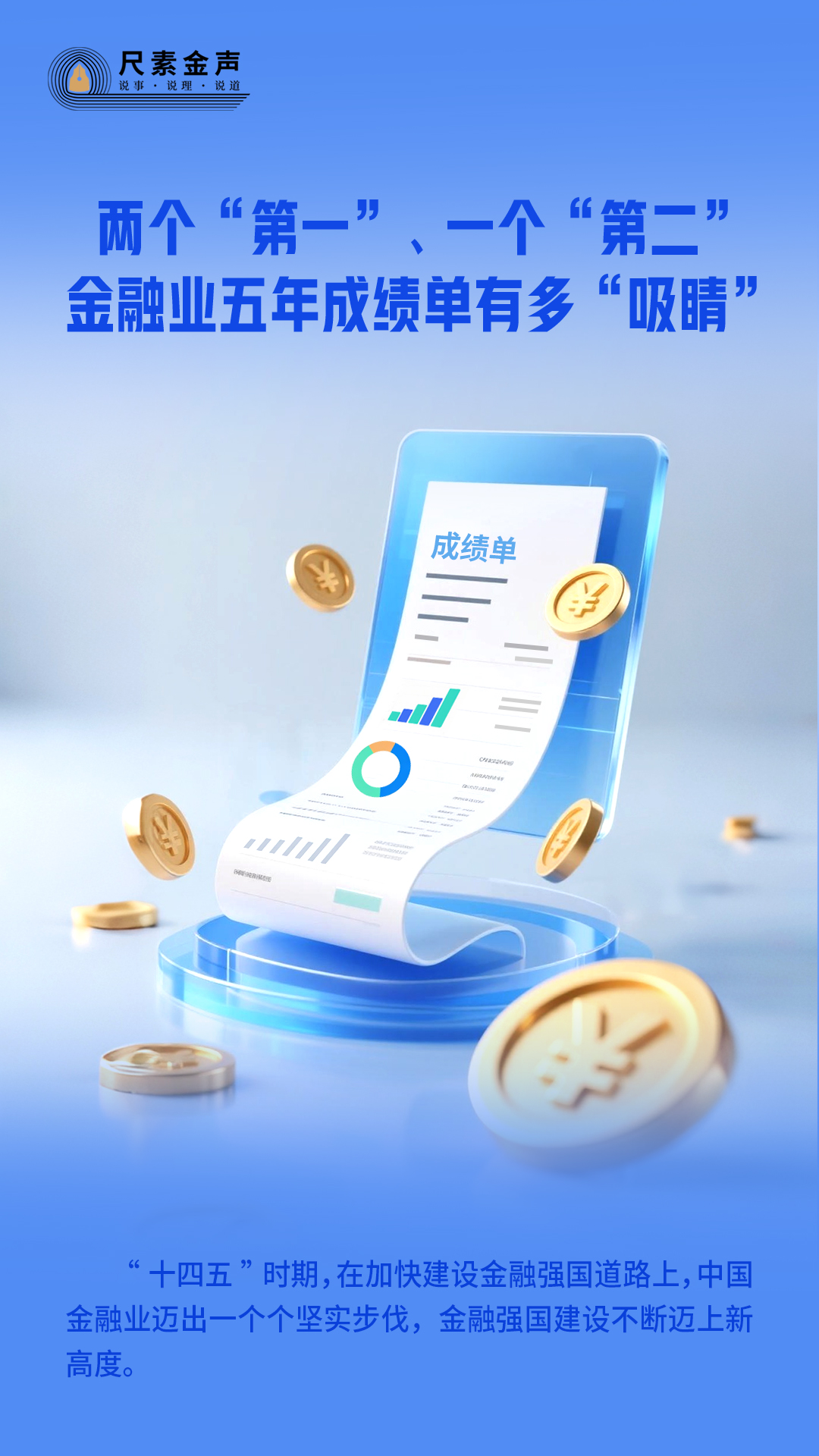 
北京安定医院黄牛代挂号电话票贩子号贩子网上预约挂号,住院检查加快,尺素金声丨两个“第一”、一个“第二”，金融业五年成绩单有多“吸睛”