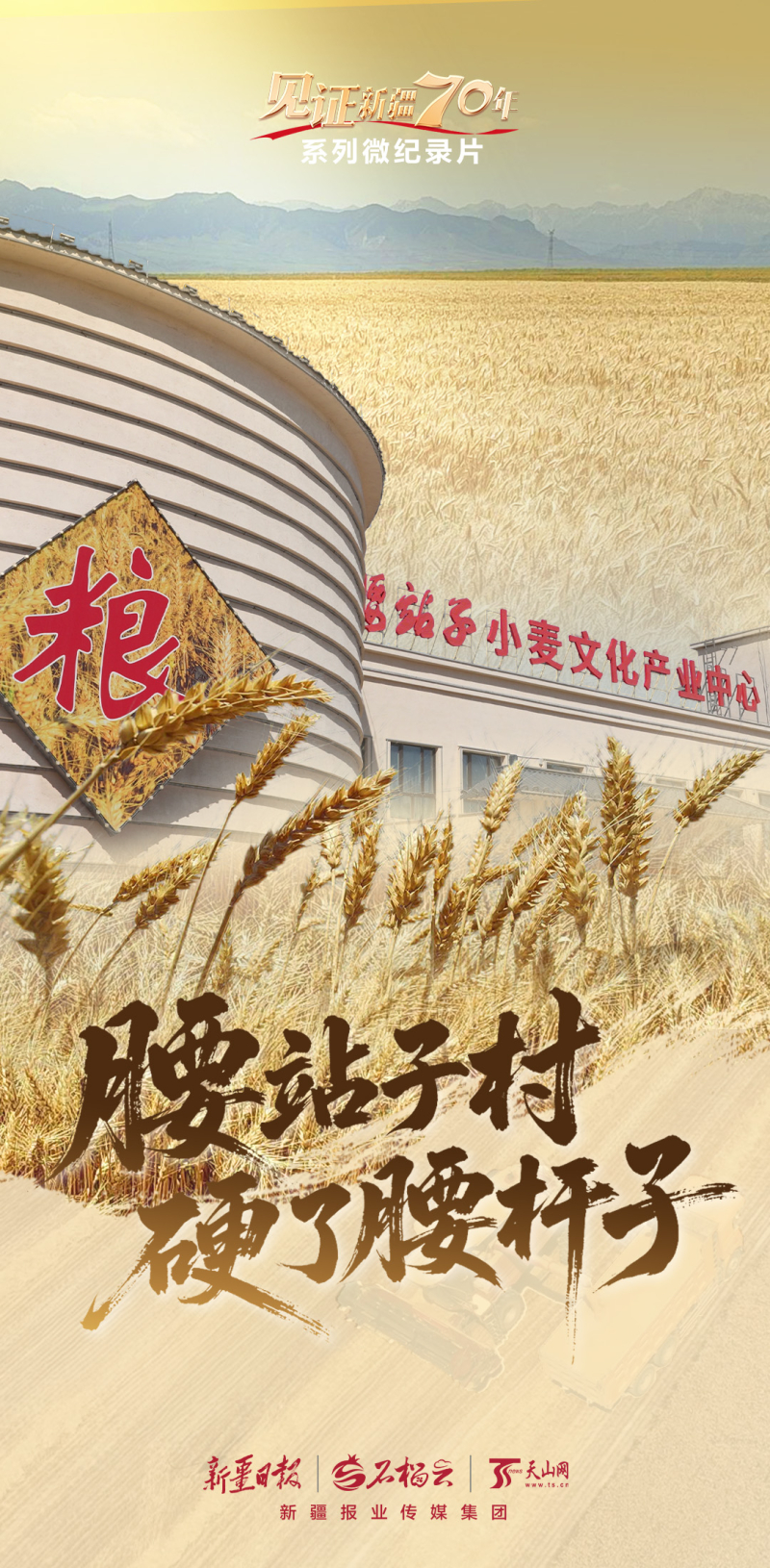 
北大第一医院黄牛代挂号电话票贩子号贩子网上预约挂号,住院检查加快,“见证新疆70年”系列微纪录片丨腰站子村硬了腰杆子