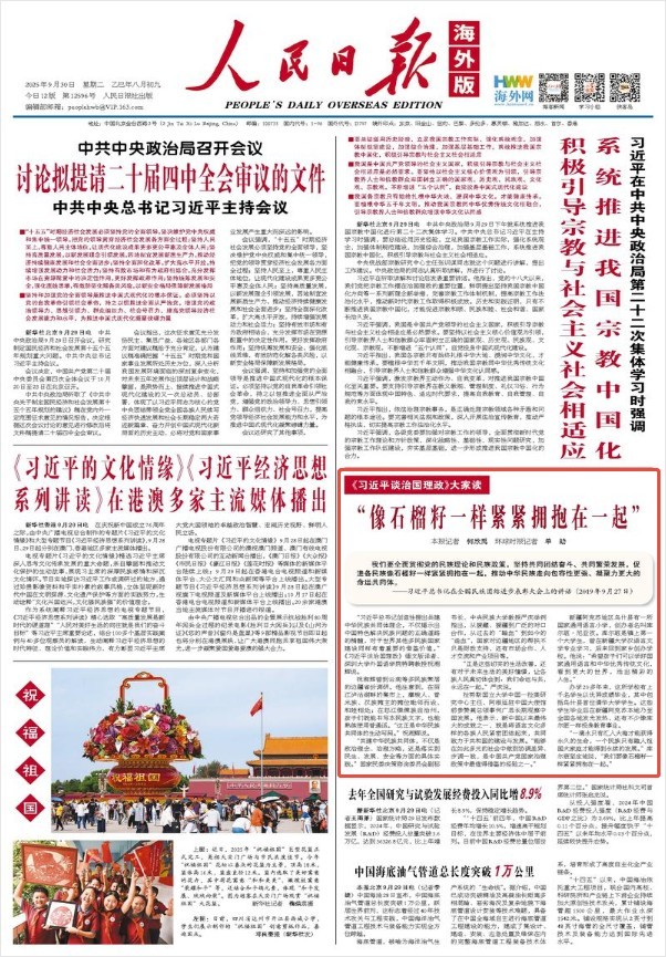 
西安各大医院黄牛代挂号电话票贩子号贩子网上预约挂号,住院检查加快,“像石榴籽一样紧紧拥抱在一起”（《习近平谈治国理政》大家读）