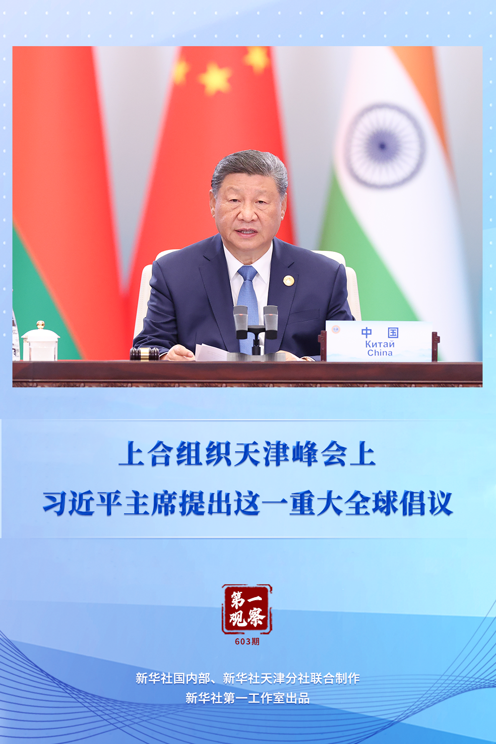 
江苏省肿瘤医院黄牛代挂号电话票贩子号贩子网上预约挂号,住院检查加快,第一观察 | 上合组织天津峰会上，习近平主席提出这一重大全球倡议