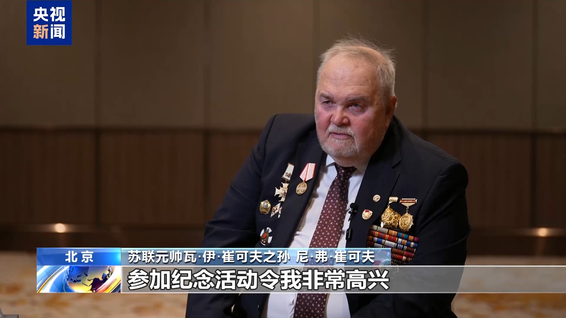 
北京阜外医院黄牛代挂号电话票贩子号贩子网上预约挂号,住院检查加快,国际友人：受邀观礼无比自豪 铭记先辈共同抗战的历史