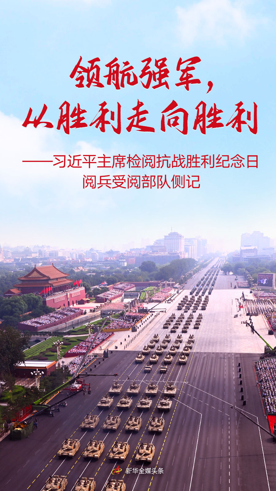 
杭州市第一人民医院黄牛代挂号电话票贩子号贩子网上预约挂号,住院检查加快,领航强军，从胜利走向胜利——习近平主席检阅抗战胜利纪念日阅兵受阅部队侧记